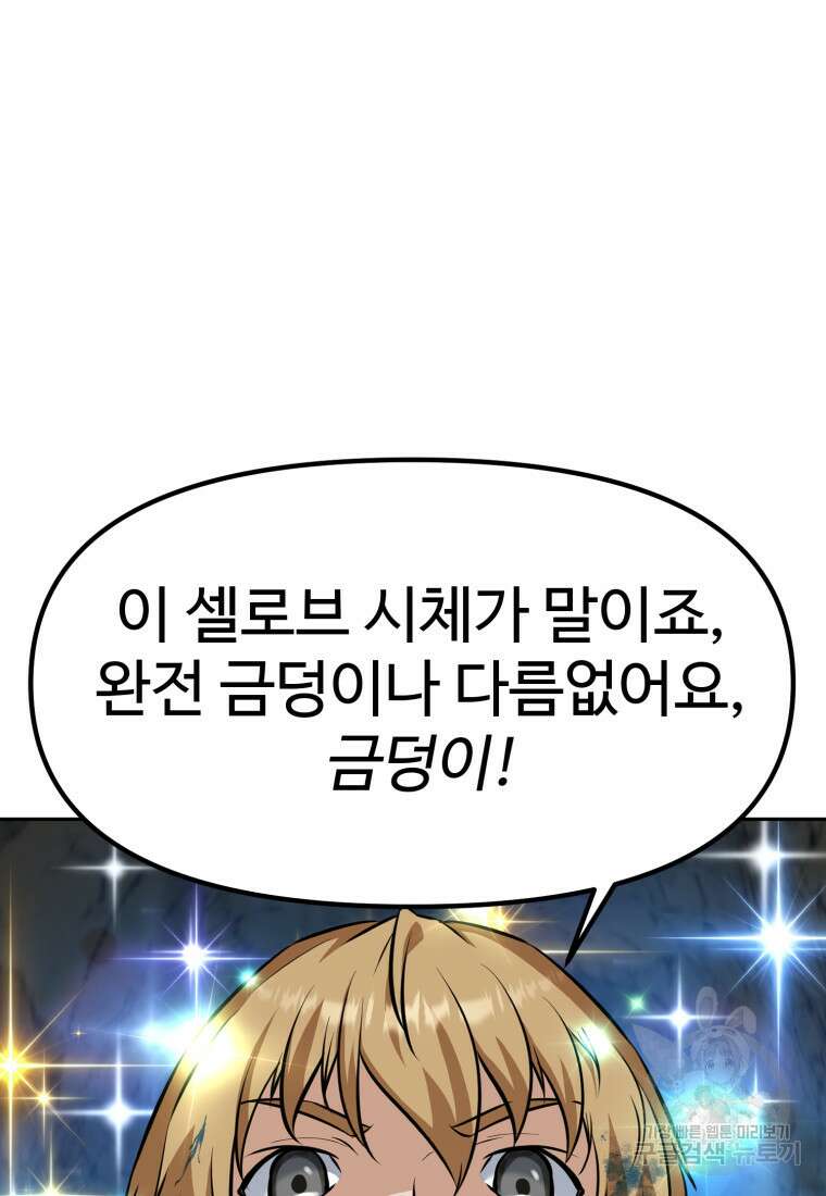 소드마스터로 회귀 17화 39
