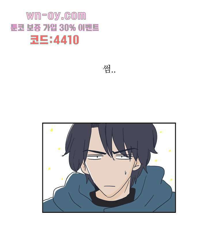 너도 나랑 23화 1