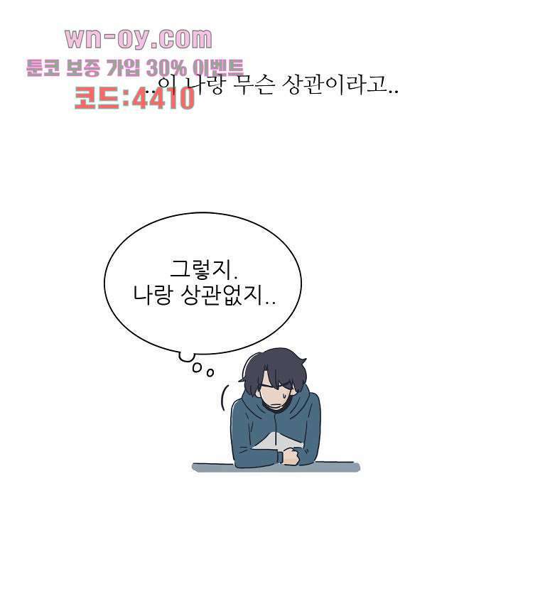 너도 나랑 23화 2