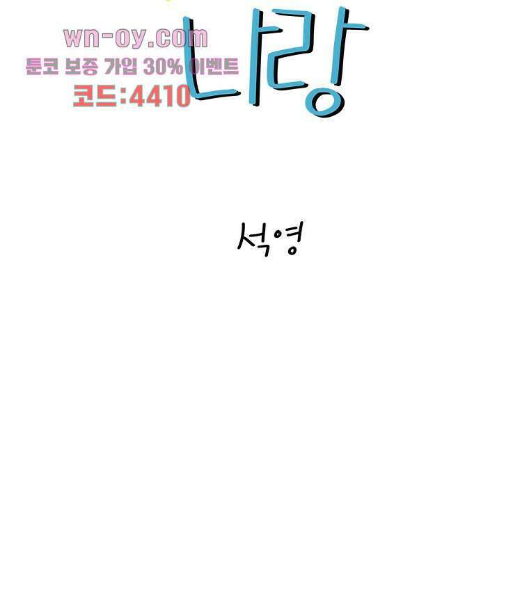 너도 나랑 23화 4