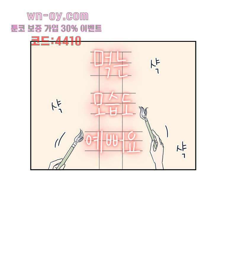 너도 나랑 23화 5