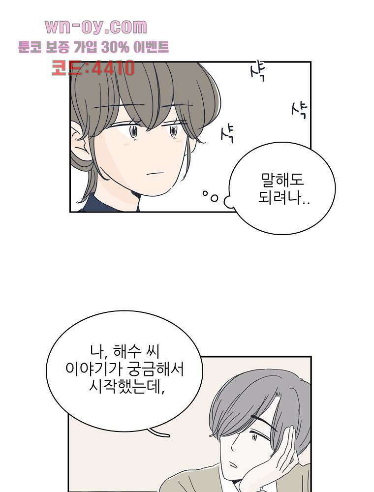 너도 나랑 23화 6