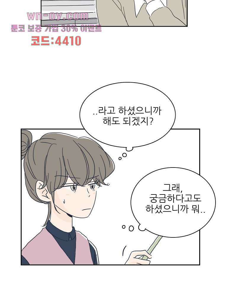 너도 나랑 23화 7