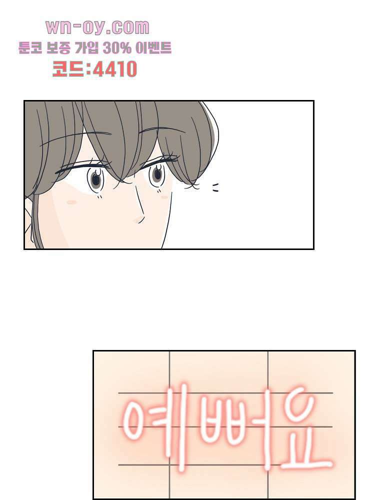 너도 나랑 23화 8