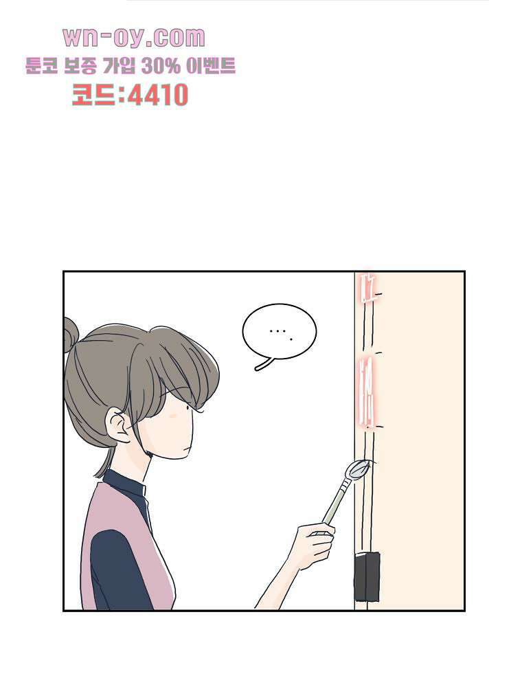 너도 나랑 23화 9