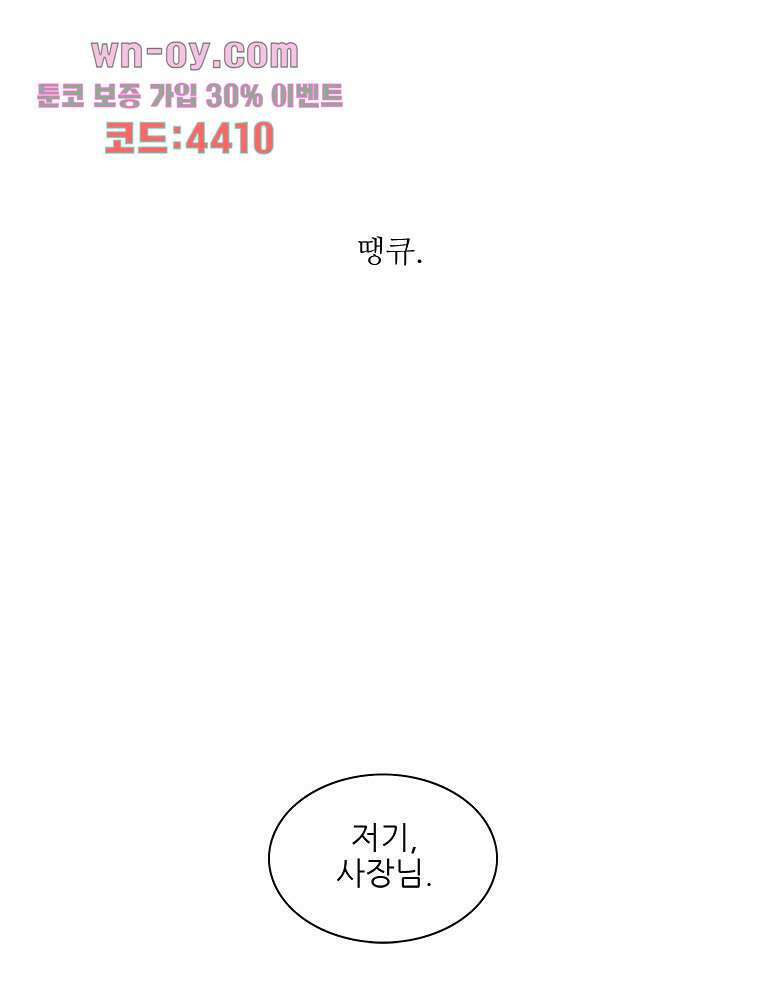 너도 나랑 23화 10