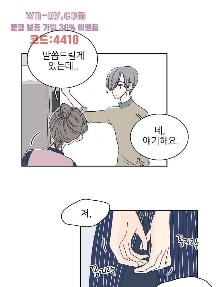 너도 나랑 23화 11
