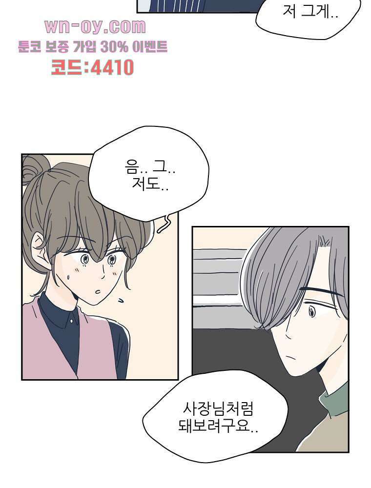 너도 나랑 23화 12