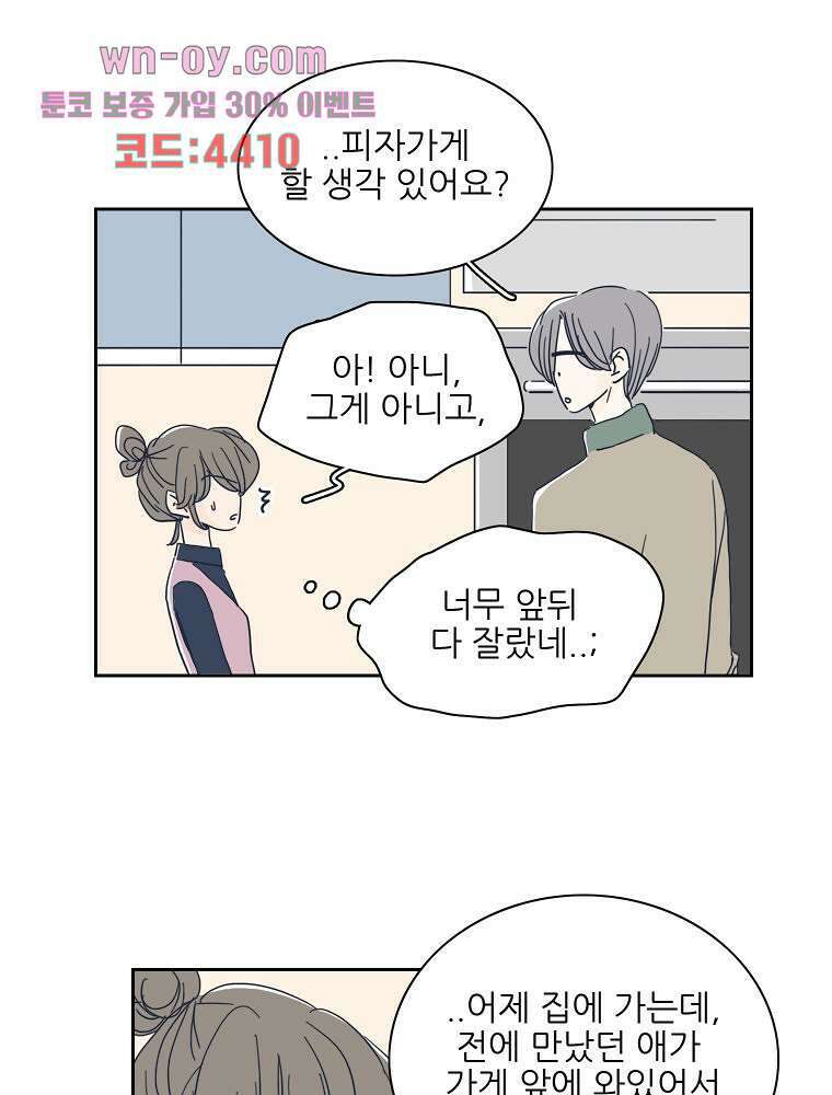 너도 나랑 23화 13