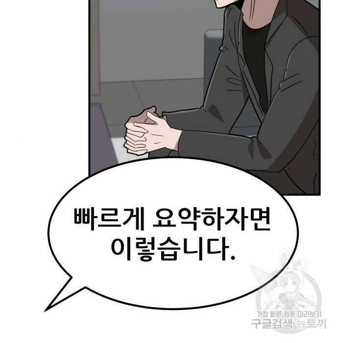 코인 리벤지 27화 31