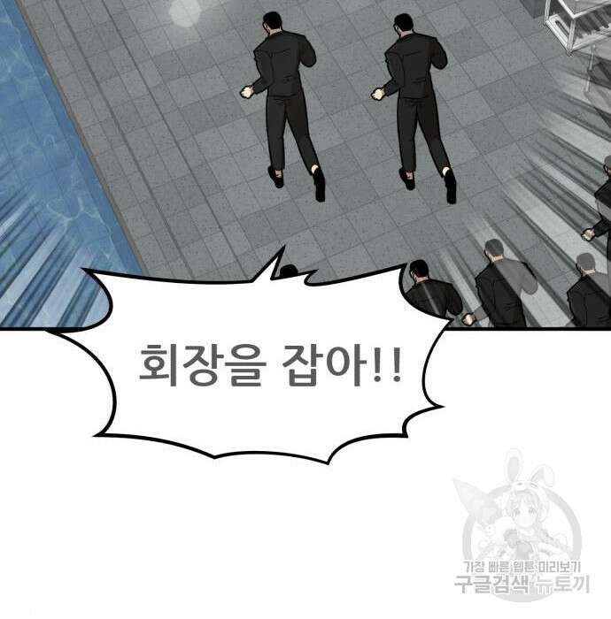 코인 리벤지 27화 43