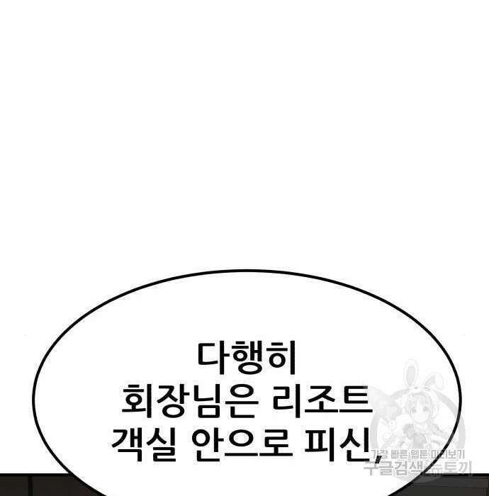 코인 리벤지 27화 44
