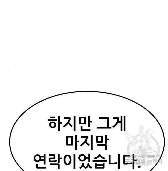 코인 리벤지 27화 47