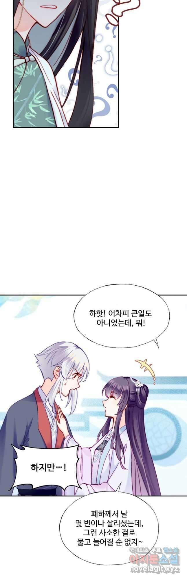 미남 폭군과 미식가 공주님 79화 4