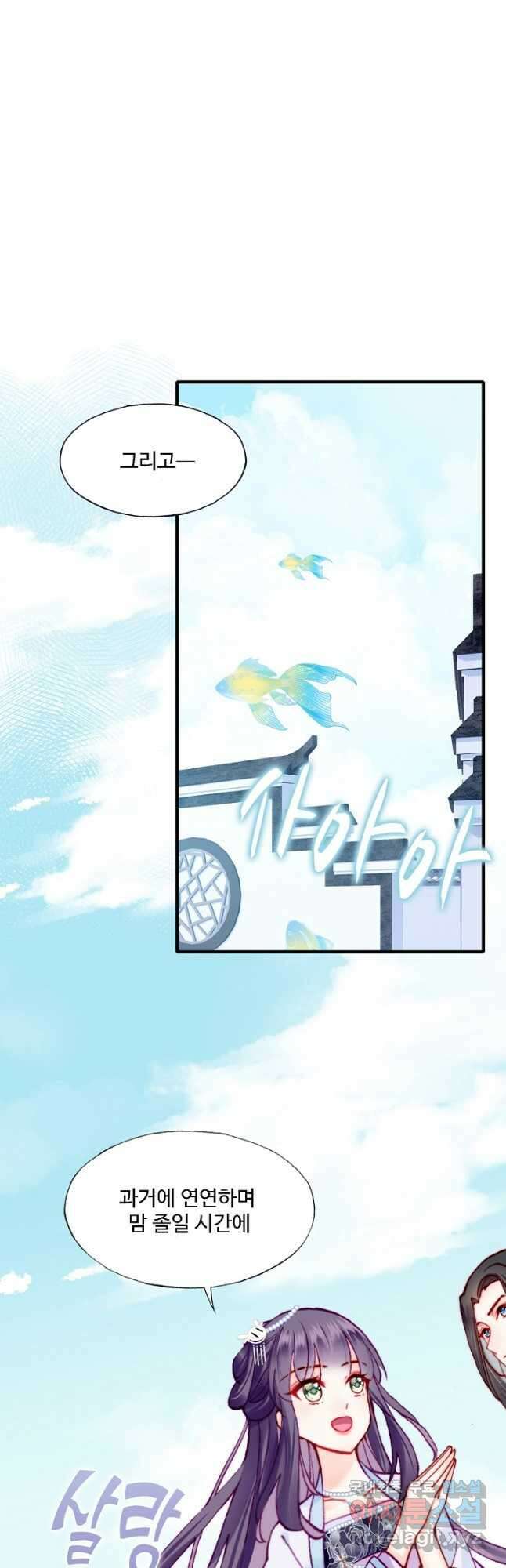 미남 폭군과 미식가 공주님 79화 5