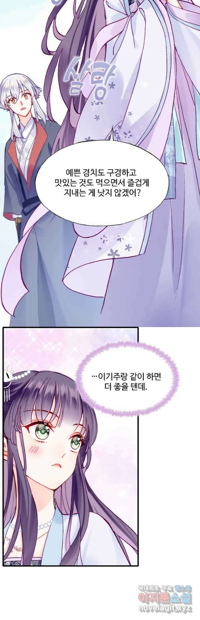 미남 폭군과 미식가 공주님 79화 6