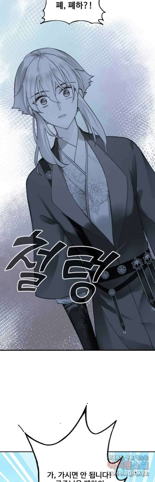 미남 폭군과 미식가 공주님 79화 8