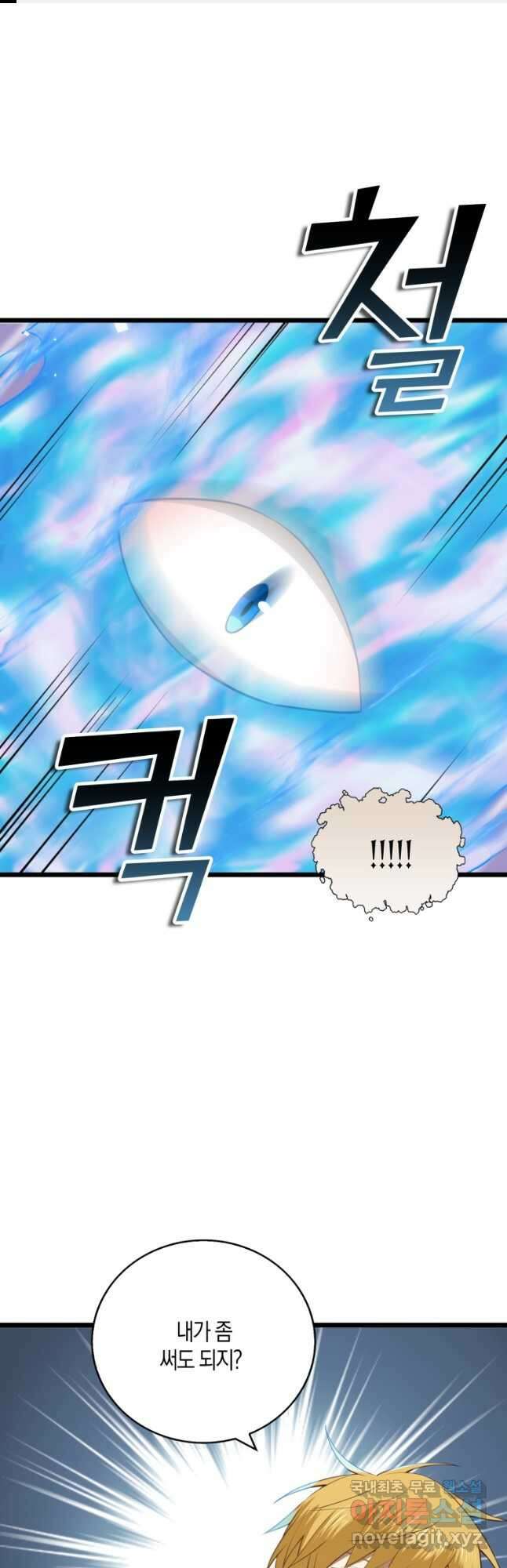 영주님의 코인이 줄지 않음?! 91화 1