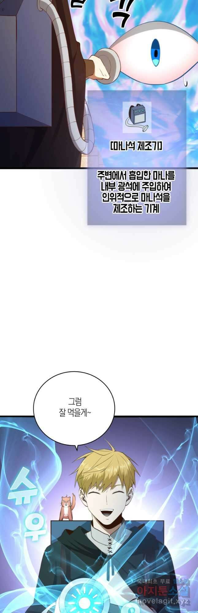 영주님의 코인이 줄지 않음?! 91화 3
