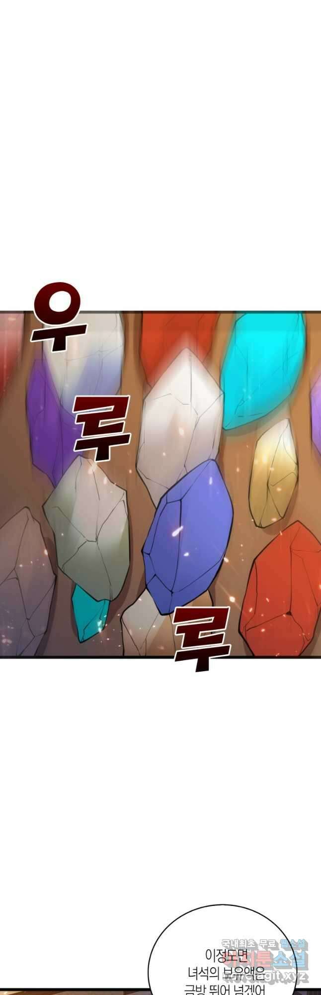 영주님의 코인이 줄지 않음?! 91화 5