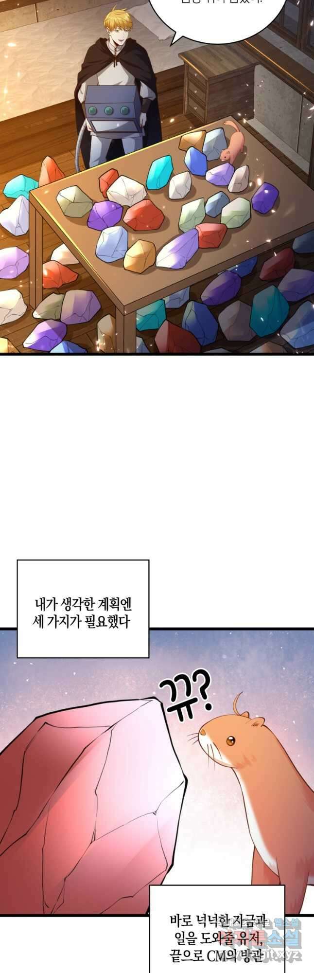 영주님의 코인이 줄지 않음?! 91화 6