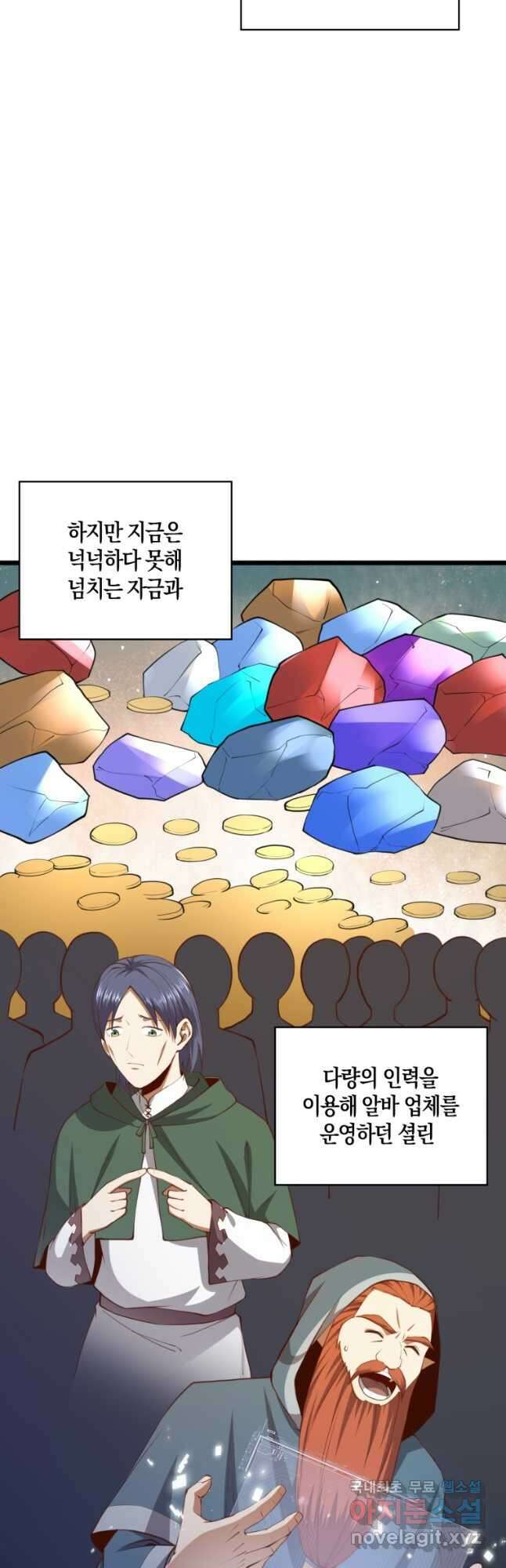 영주님의 코인이 줄지 않음?! 91화 7