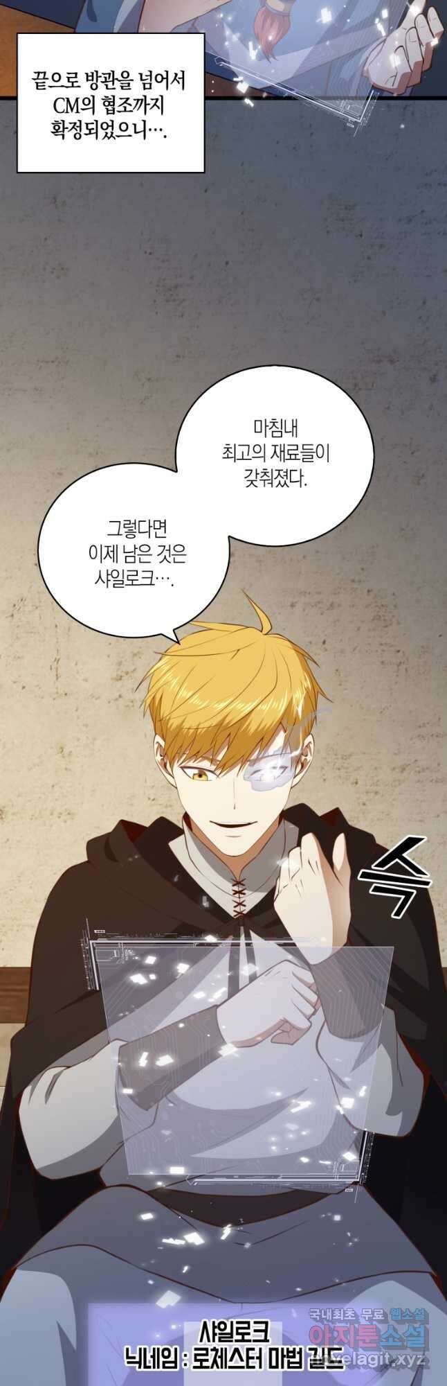 영주님의 코인이 줄지 않음?! 91화 8