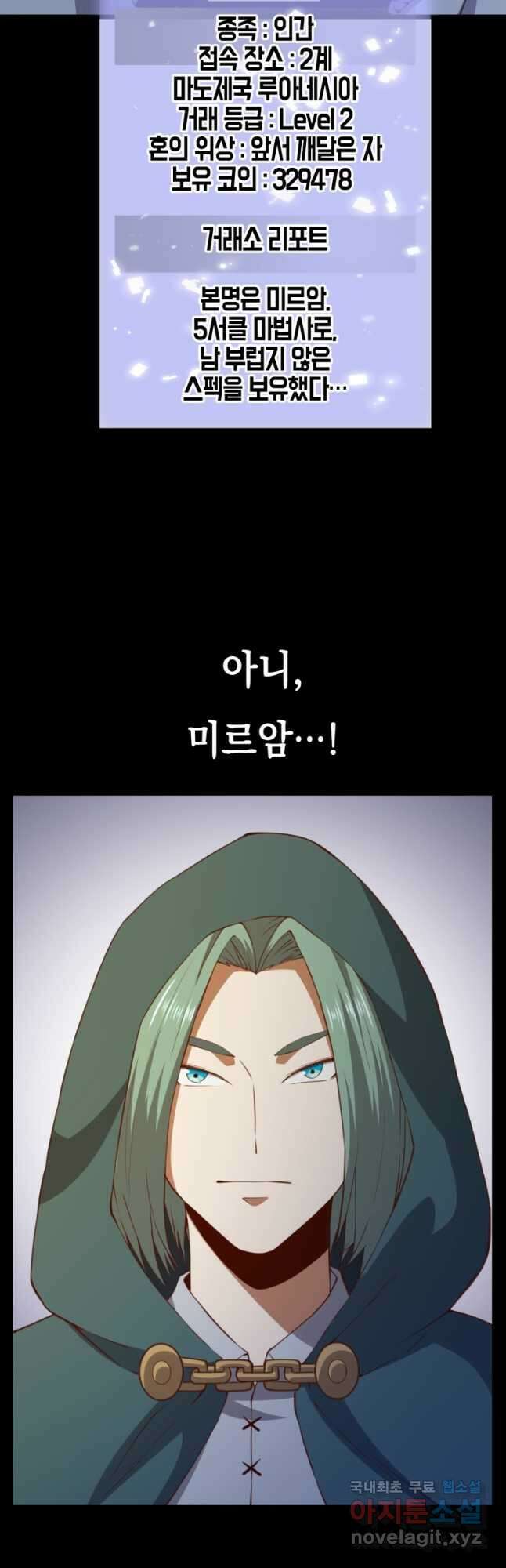 영주님의 코인이 줄지 않음?! 91화 9