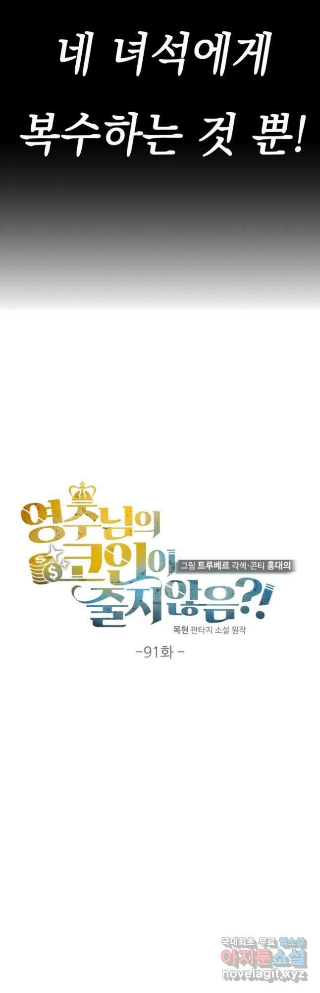 영주님의 코인이 줄지 않음?! 91화 10