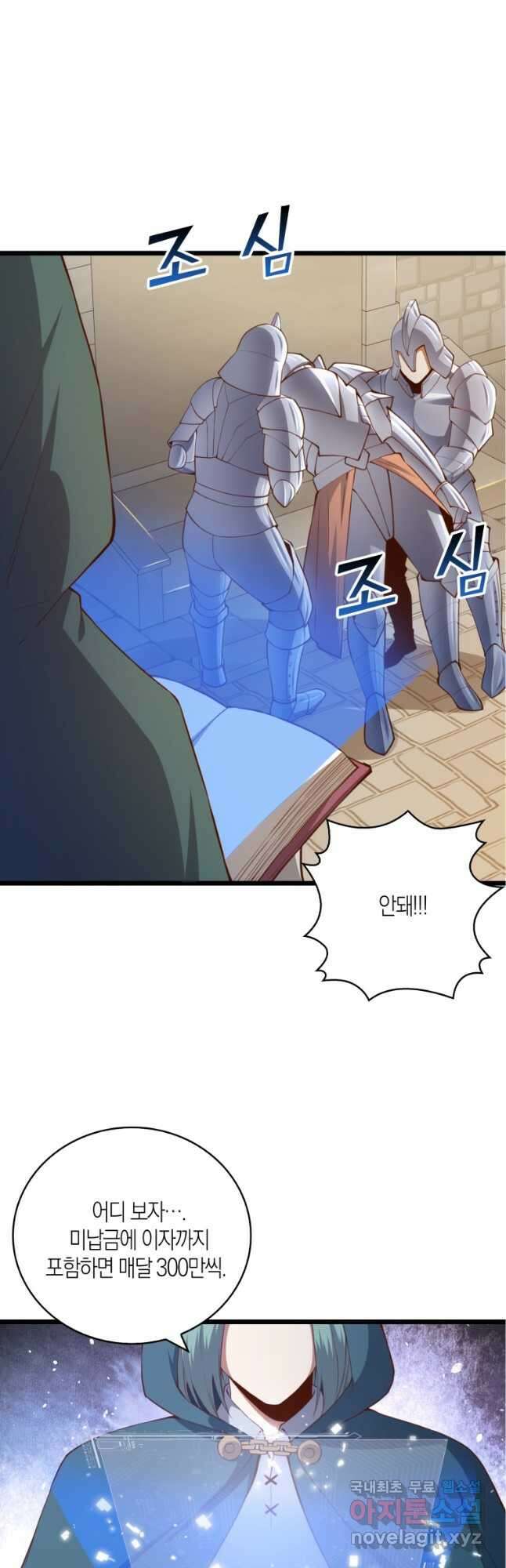 영주님의 코인이 줄지 않음?! 91화 12