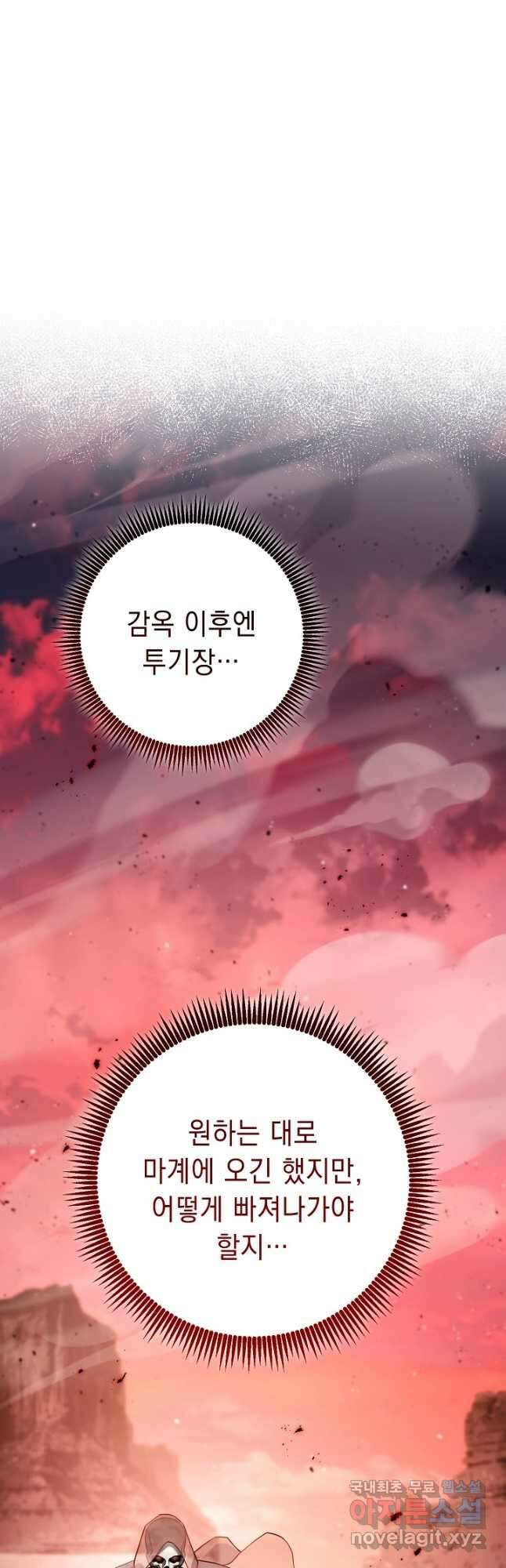 해골병사는 던전을 지키지 못했다 233화 13