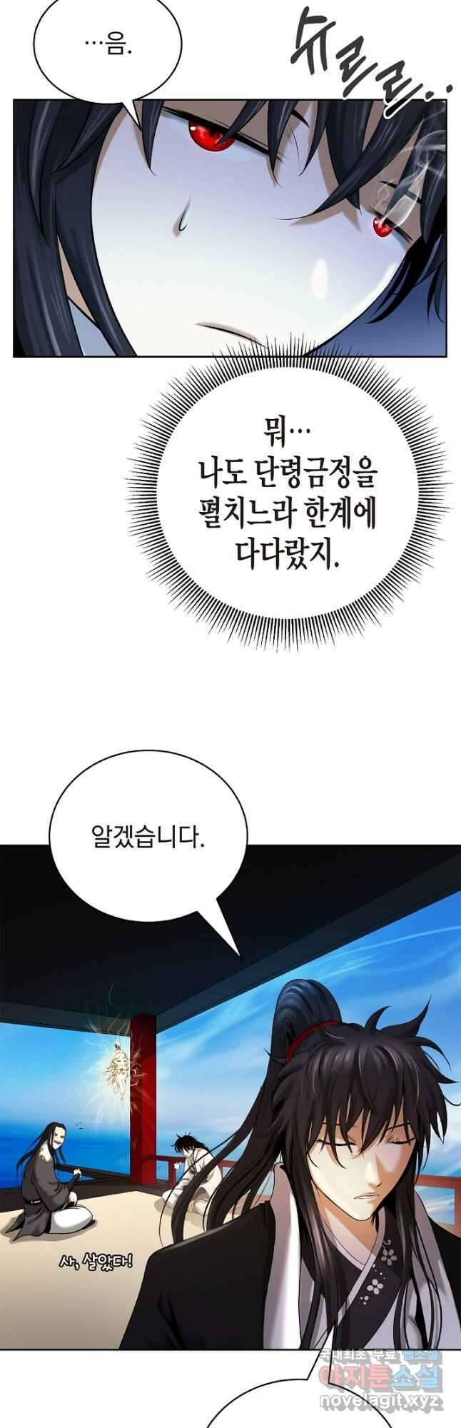 낭선기환담 101화 6