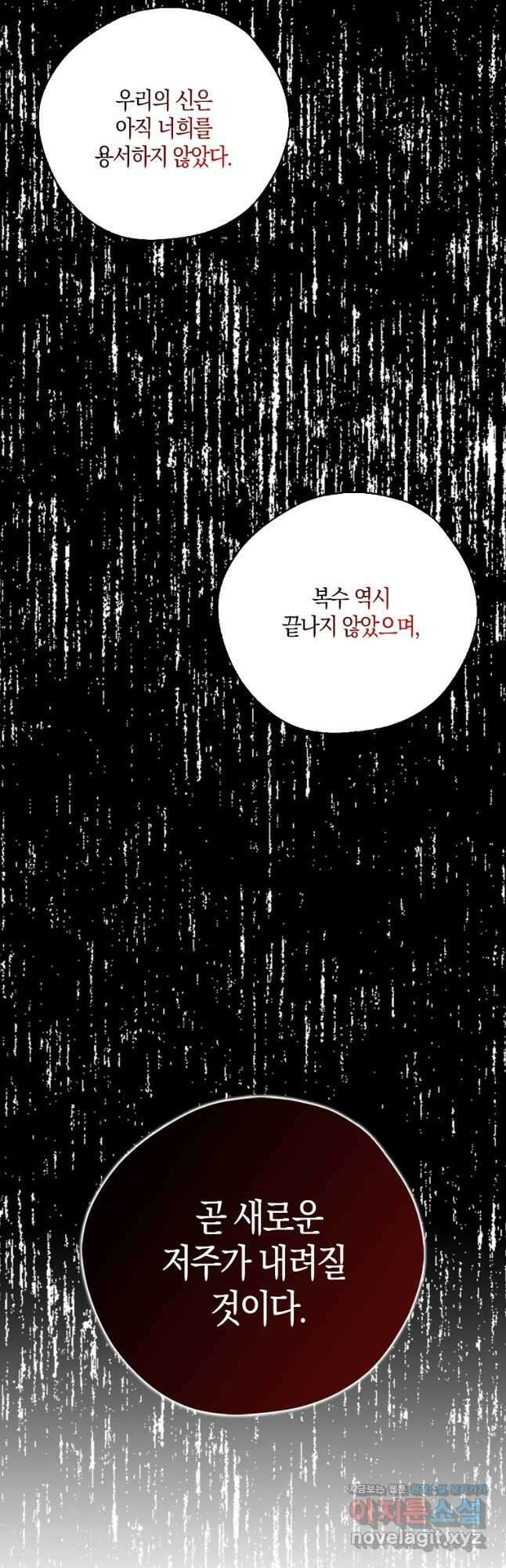 폭군 오빠가 셋이래요 93화 2