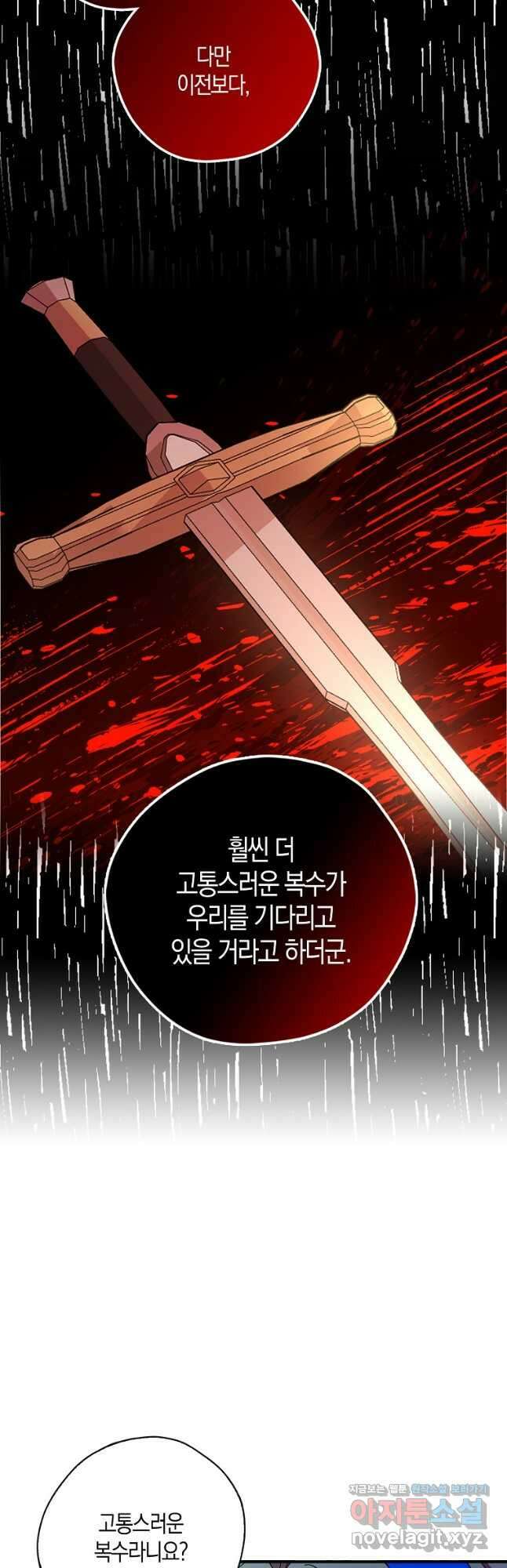 폭군 오빠가 셋이래요 93화 6