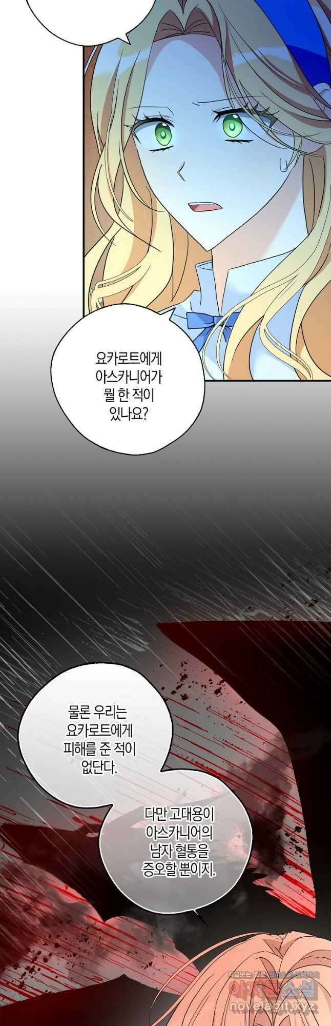 폭군 오빠가 셋이래요 93화 7