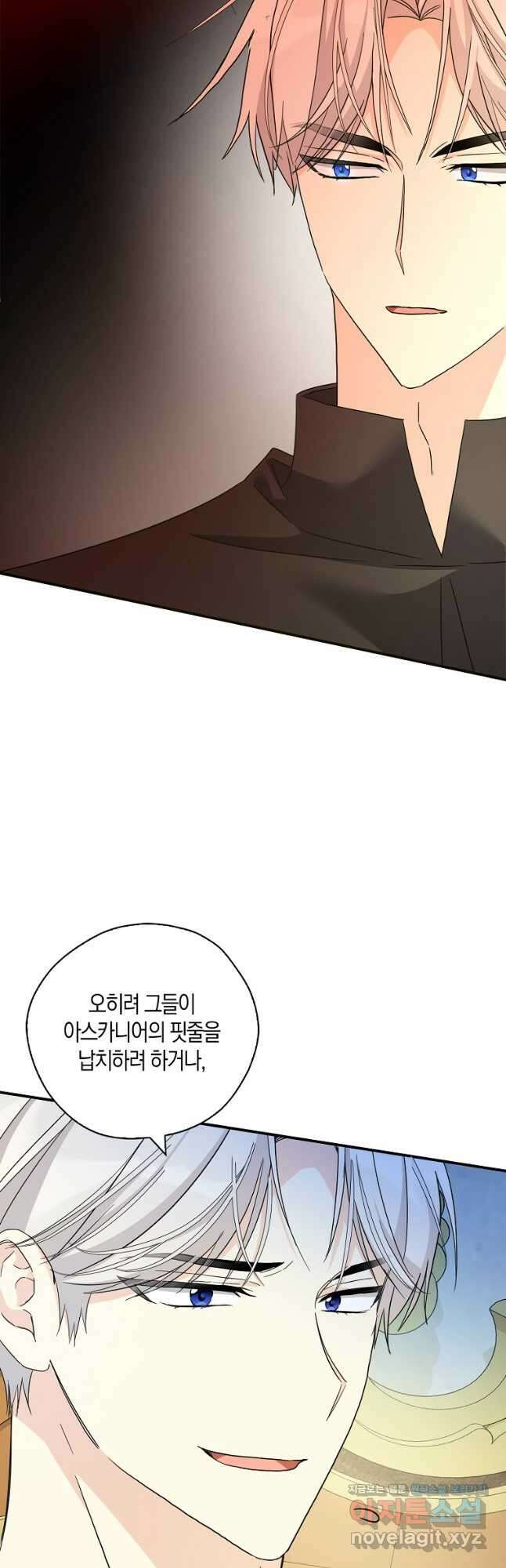 폭군 오빠가 셋이래요 93화 8