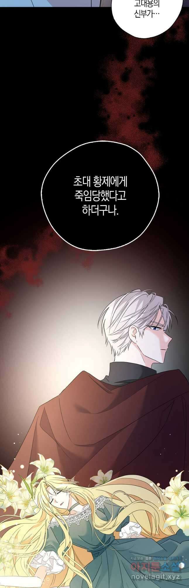 폭군 오빠가 셋이래요 93화 10