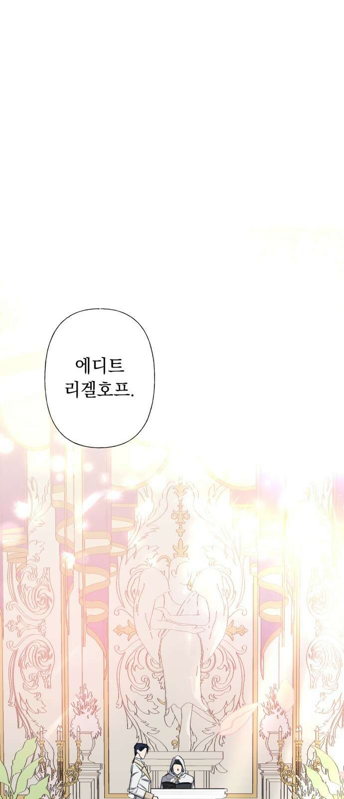 흔한 빙의물인 줄 알았다 1화 4