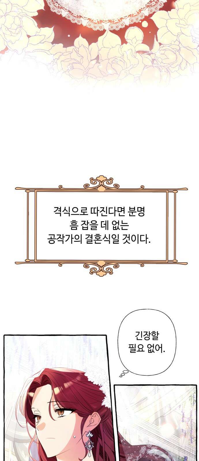 흔한 빙의물인 줄 알았다 1화 6