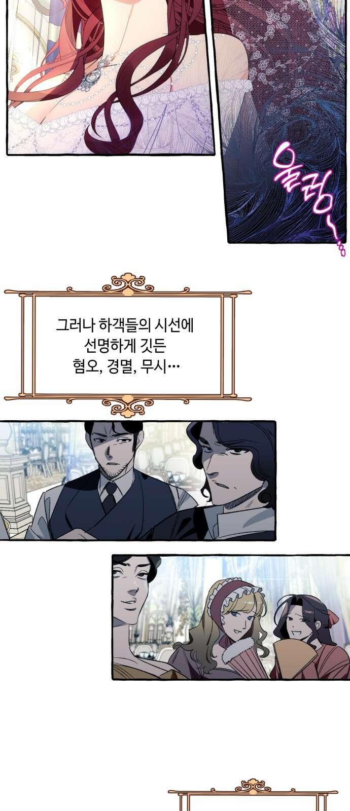 흔한 빙의물인 줄 알았다 1화 7