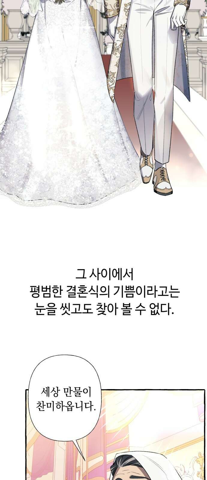 흔한 빙의물인 줄 알았다 1화 9