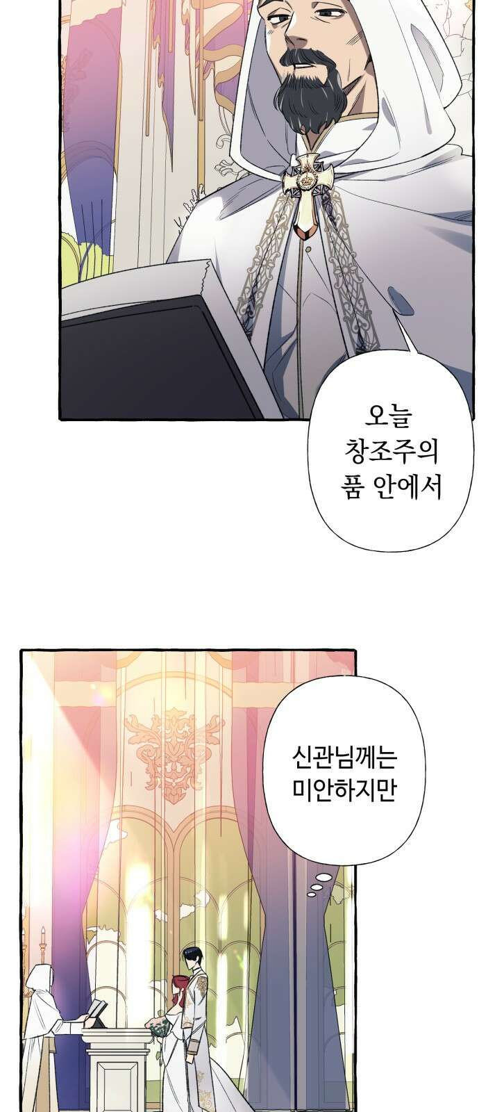 흔한 빙의물인 줄 알았다 1화 10