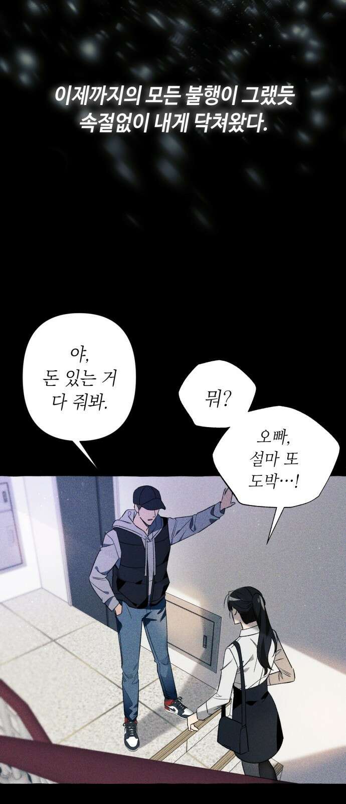흔한 빙의물인 줄 알았다 1화 14