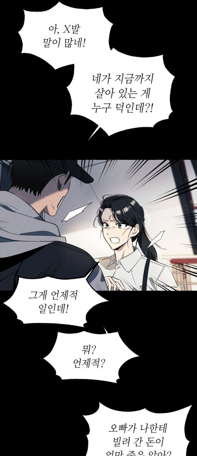 흔한 빙의물인 줄 알았다 1화 15