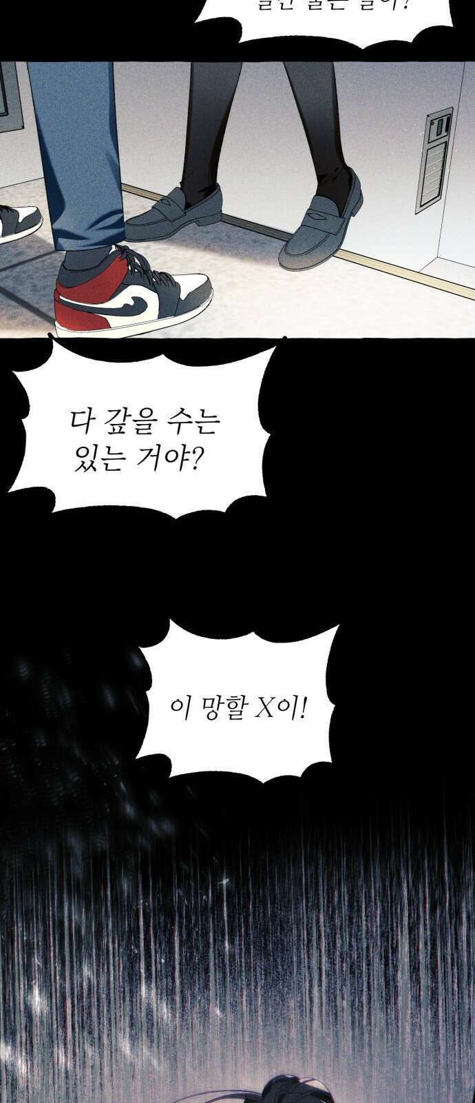 흔한 빙의물인 줄 알았다 1화 16