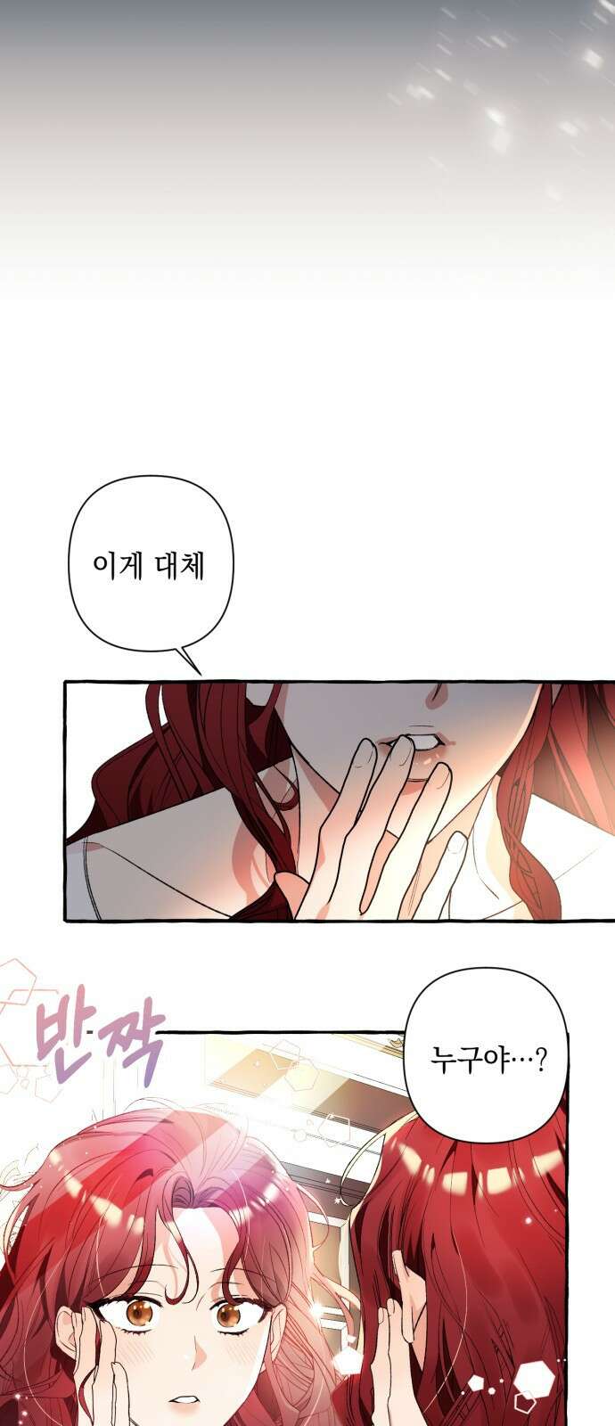 흔한 빙의물인 줄 알았다 1화 19