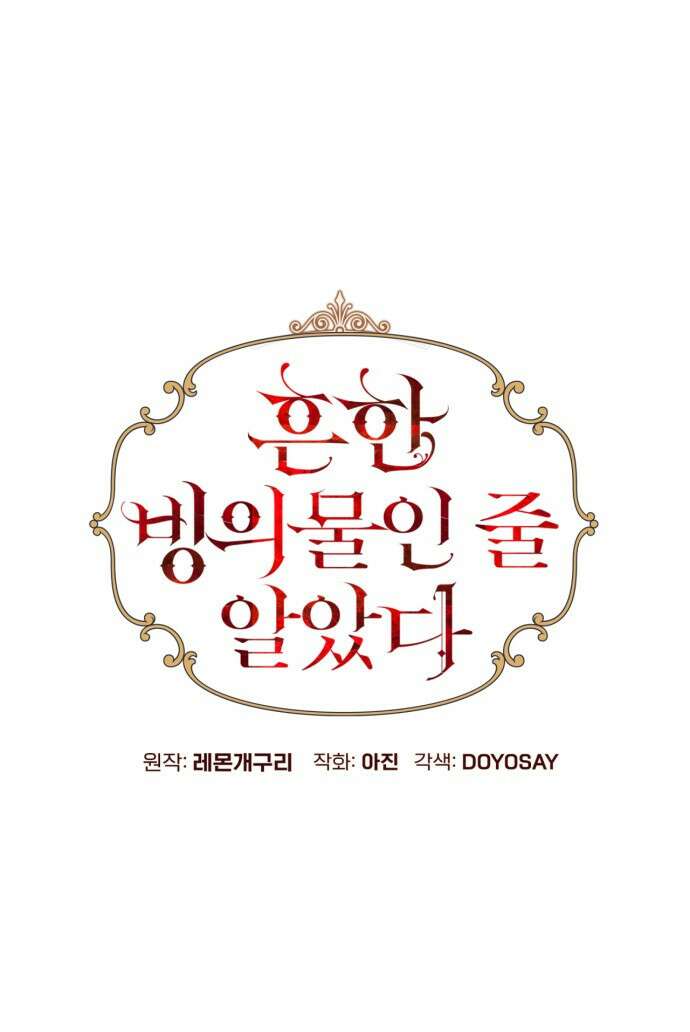 흔한 빙의물인 줄 알았다 1화 22