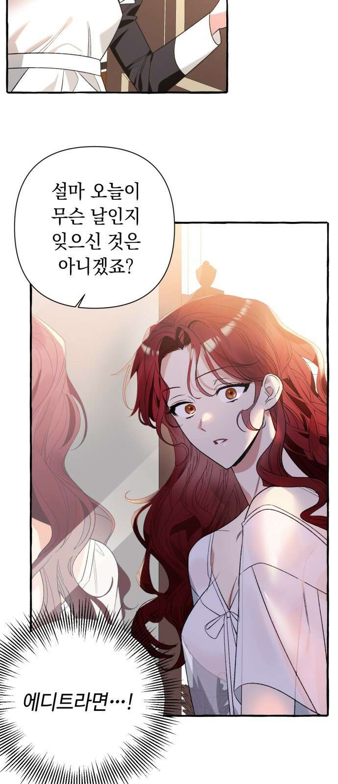 흔한 빙의물인 줄 알았다 1화 24