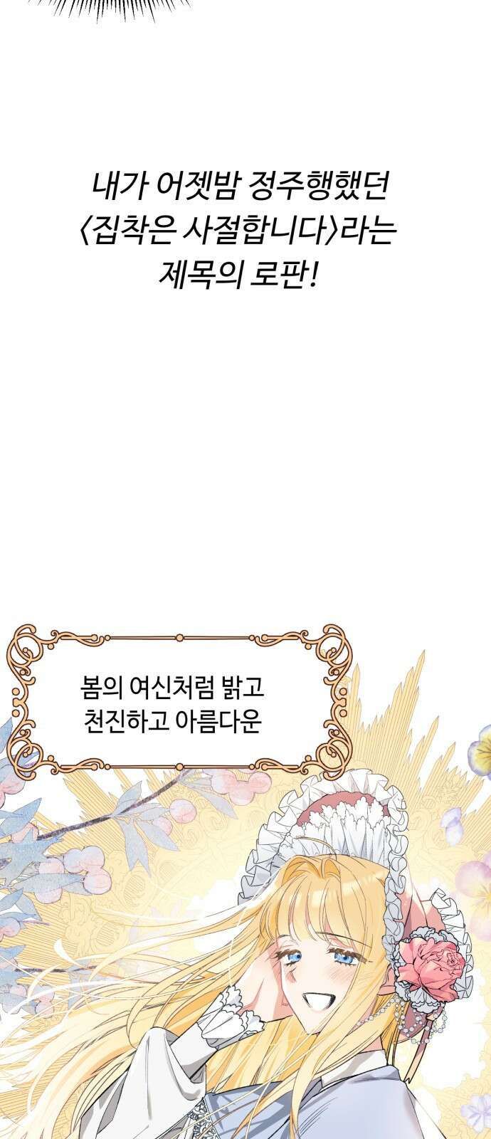 흔한 빙의물인 줄 알았다 1화 25