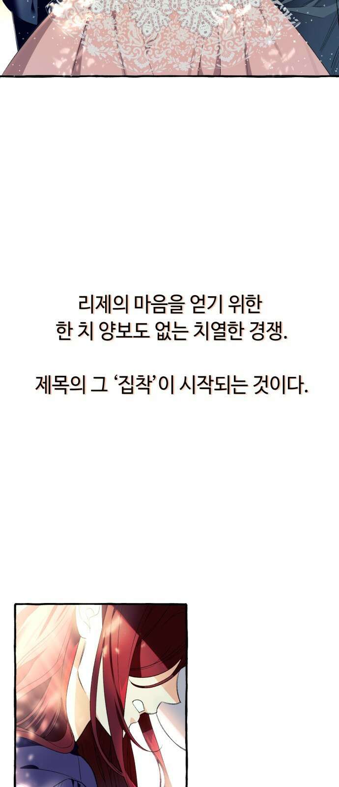 흔한 빙의물인 줄 알았다 1화 29